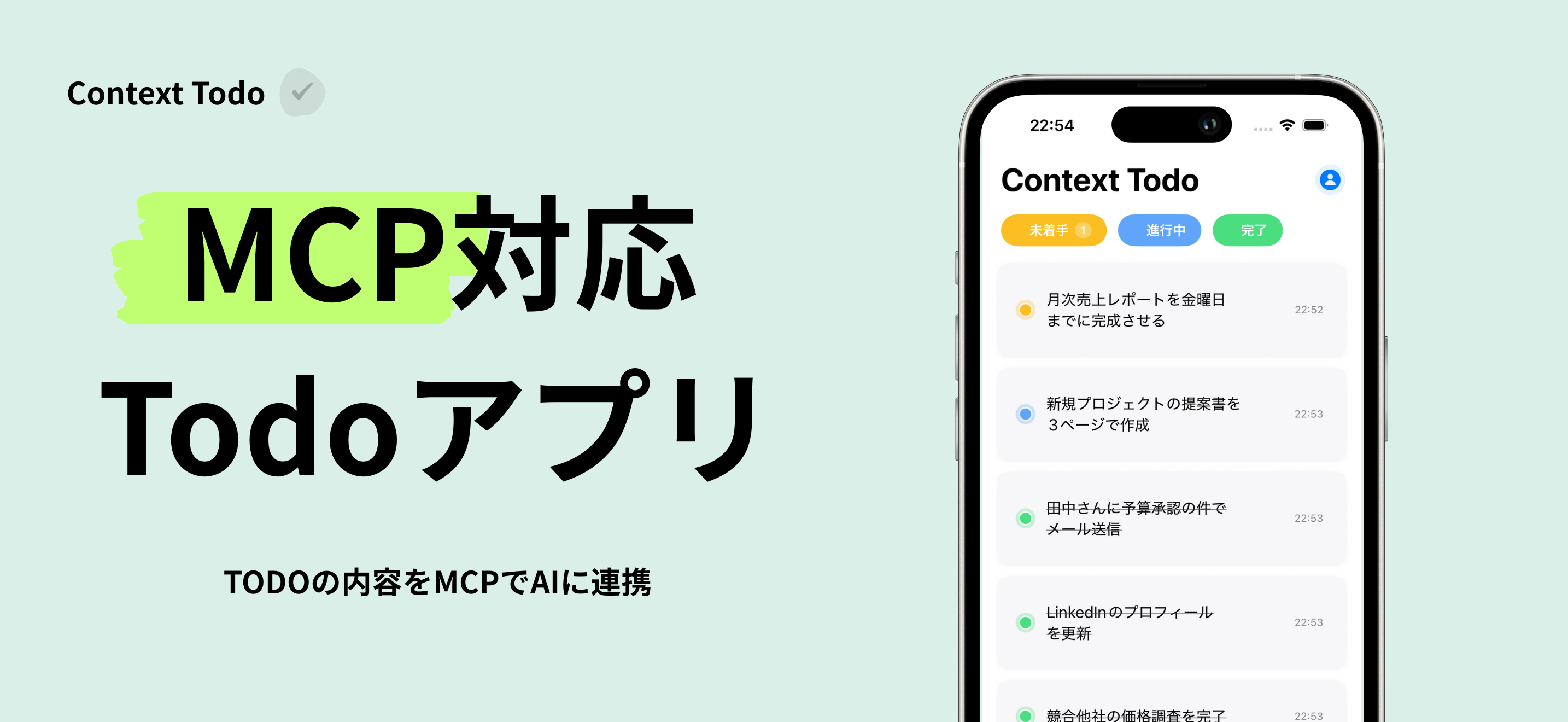 Context Todoのスクリーンショット