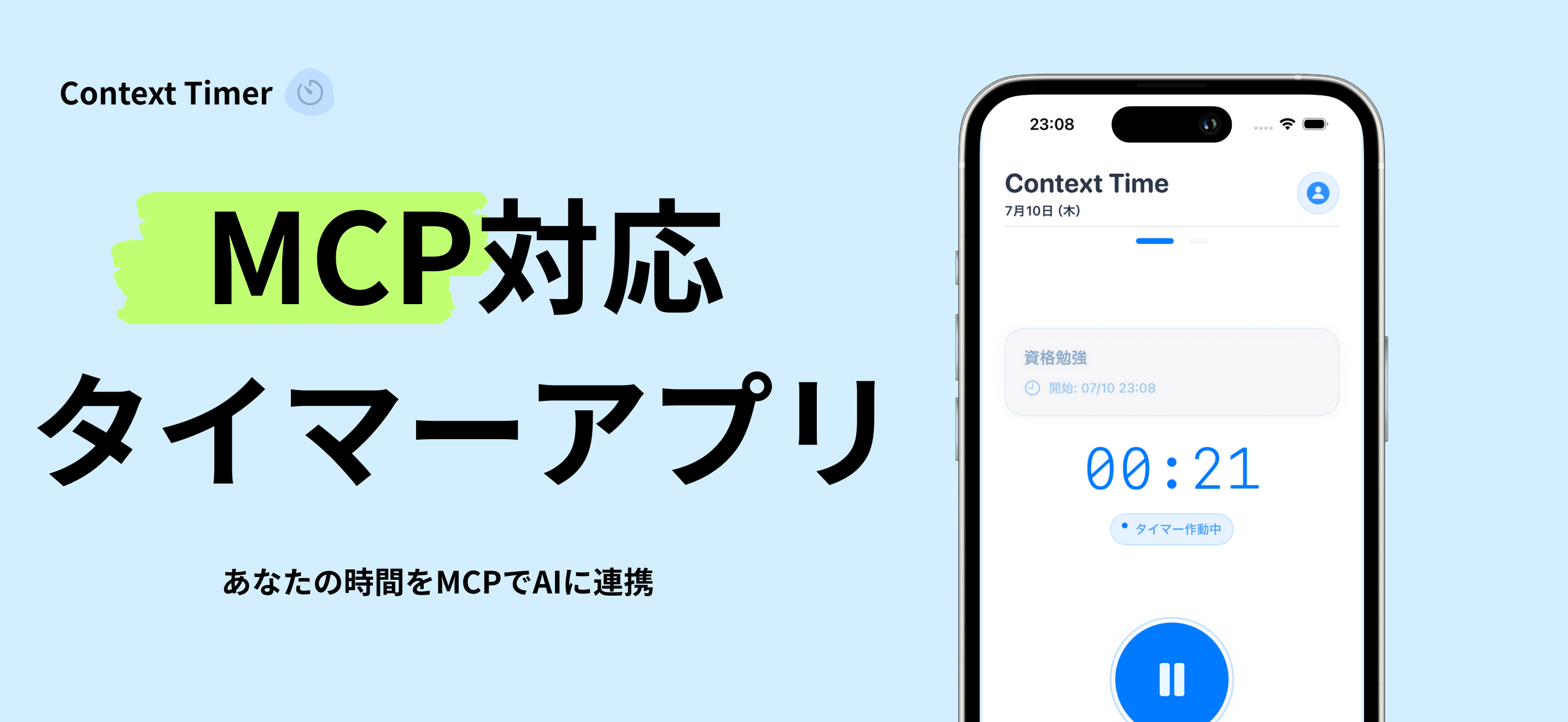 Context Timerのスクリーンショット