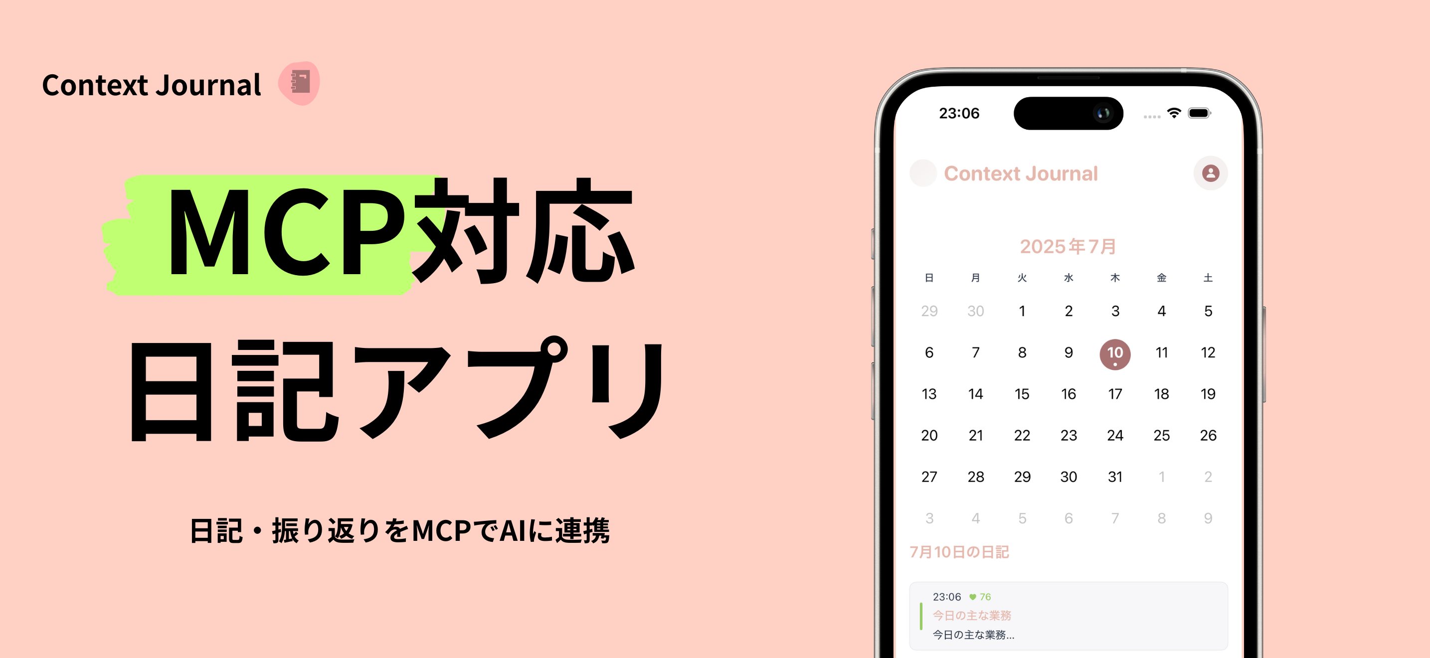 Context Journalのスクリーンショット