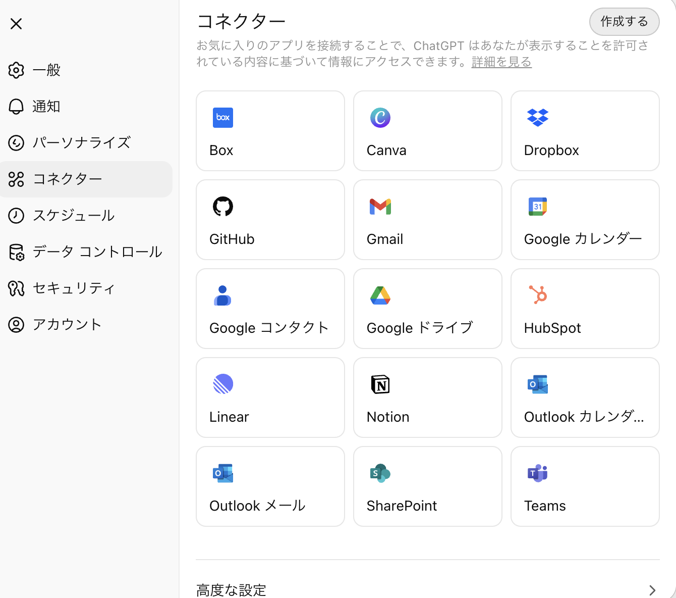 戻ってコネクタ作成ボタンを押す