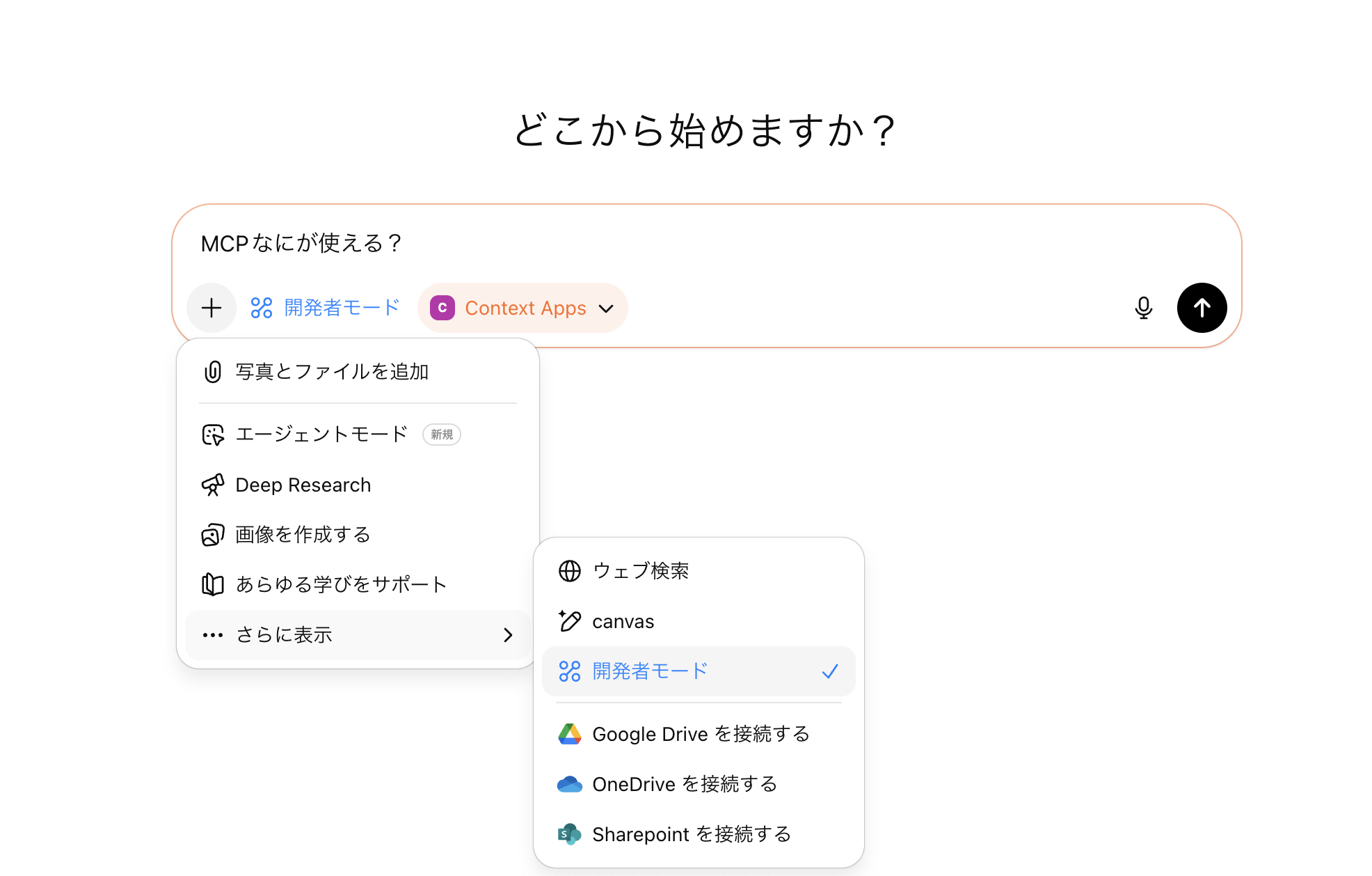 開発者モードをONにする