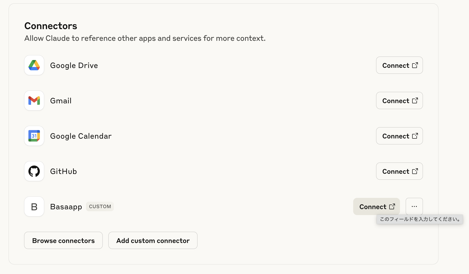 Connectをクリック
