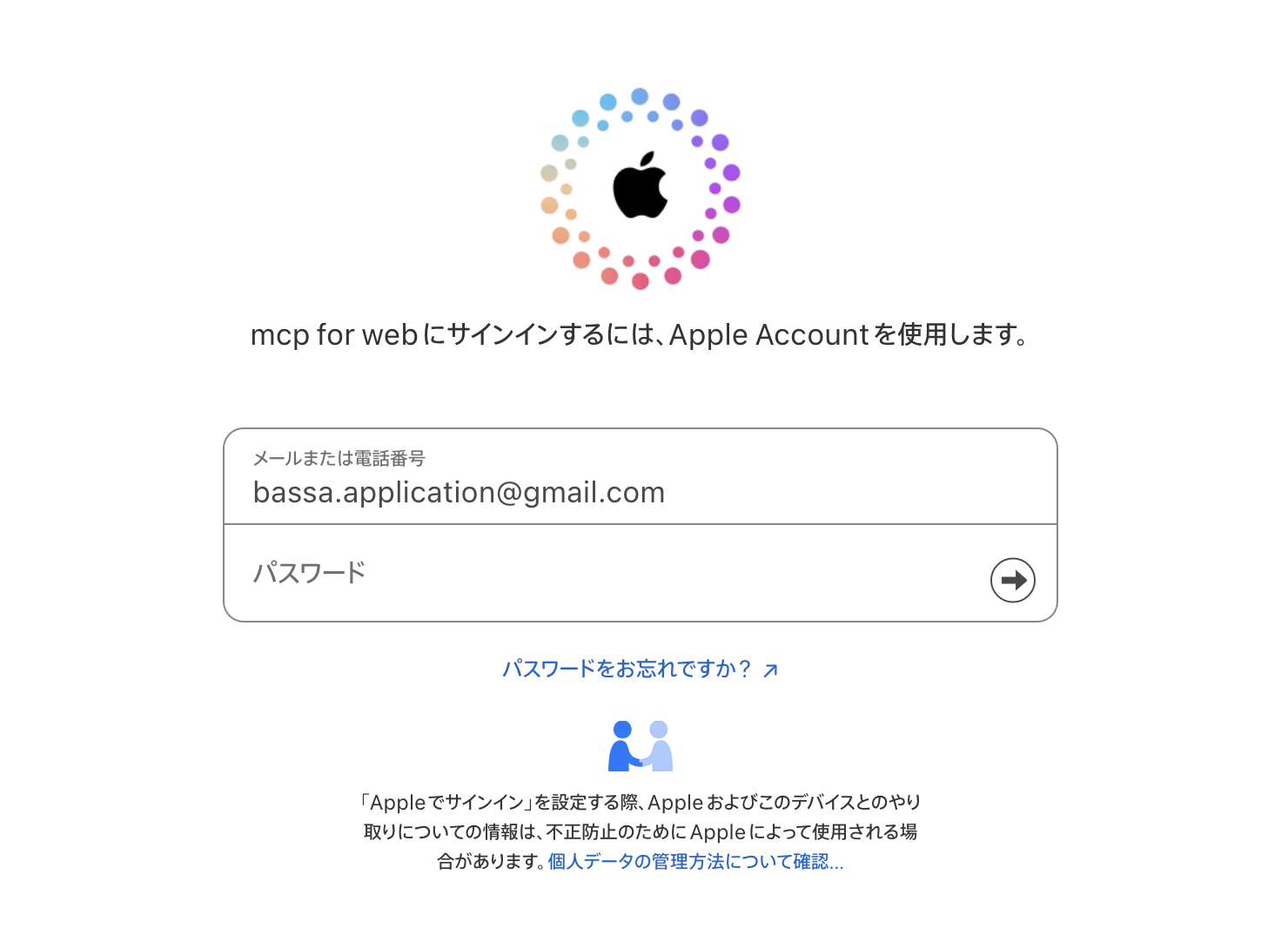 Appleでサインイン